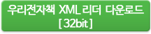 XDF리더 설치 파일 다운로드